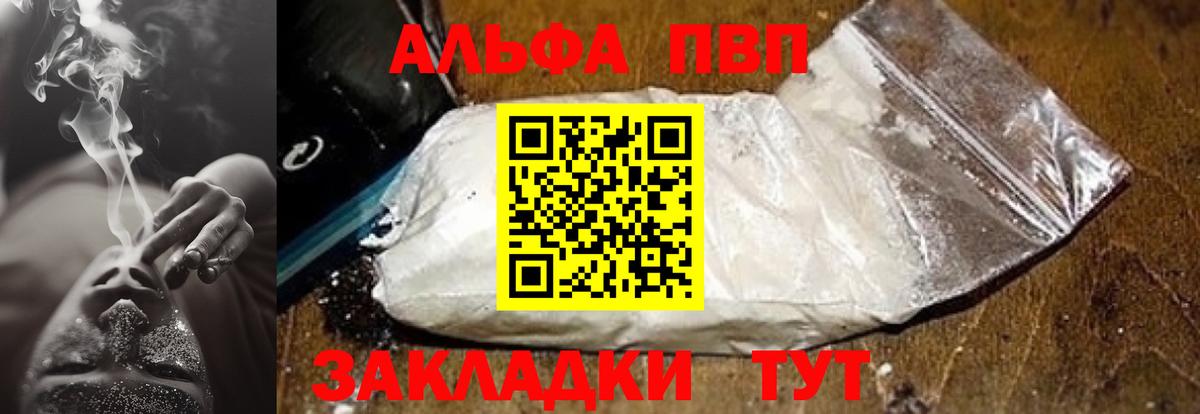 A-PVP крисы CK  Альфа ПВП  Усть-Кут  A PVP мука  Вход с VPN  A-PVP СК 