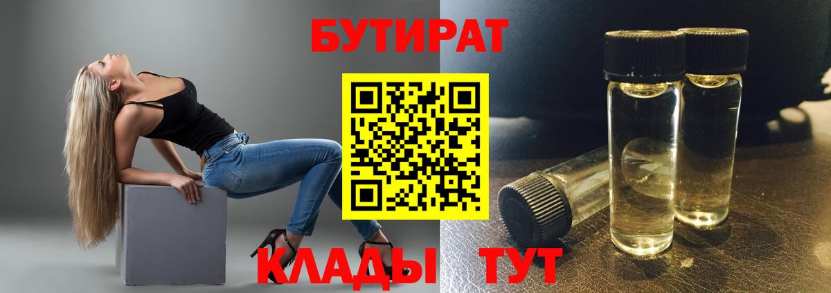 Бутират бутандиол Усть-Кут
