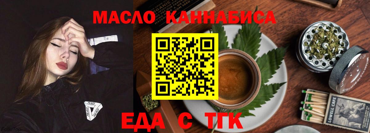 Усть-Кут  Еда ТГК марихуана  Вход с VPN 