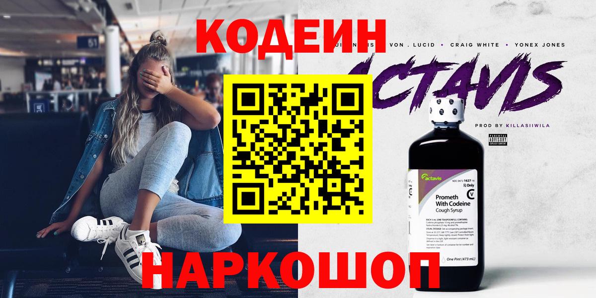 Кодеиновый сироп Lean напиток Lean (лин) Усть-Кут