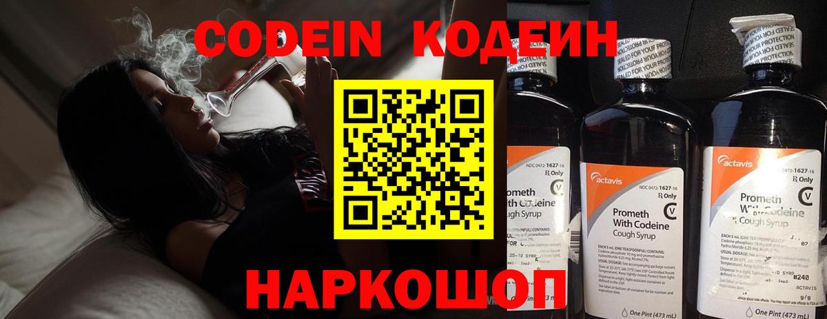 купить закладку  Вход с VPN  Усть-Кут  Codein напиток Lean (лин) 